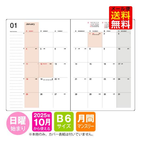 手帳 2026年 1月始まり 10月から使える B6 マンスリー 日曜始まり MB6-リフィール mスケジュール帳 B6 手帳 B6サイズ 10月から使える MB6-リフィールMB6シリーズの表紙カバーに対応した別売りリフィールです。縦18...