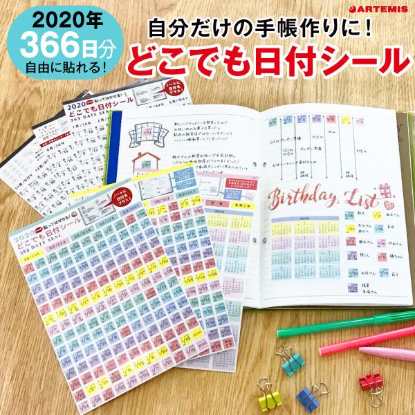 年1月 12月 366日 どこでも 日付シール M 手帳 スケジュール帳 カレンダー 年 追加 デザイン おしゃれ 1日1ページ バレッドジャーナル ノート術 Dhs 雑貨メーカー直営店舗アーティミス 通販 Yahoo ショッピング