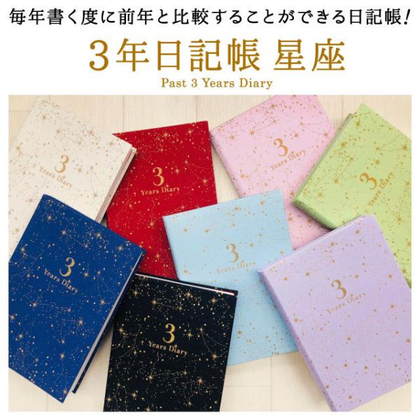日記帳 3年日記 星座 M ダイアリー 日記 三年 連用 かわいい おしゃれ おすすめ 育児日記 記録 お祝い 新生活 大人 家族 ギフト プレゼント 雑貨 直営店舗 Buyee Buyee Japanese Proxy Service Buy From Japan Bot Online
