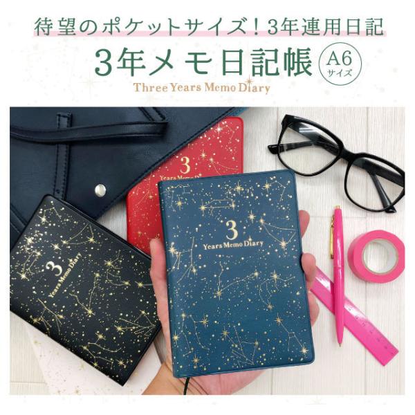 日記帳 3年メモ日記 星座 M ダイアリー 日記 三年 連用 かわいい おしゃれ 育児日記 記録 お祝い 新生活 大人 家族 ギフト プレゼント 雑貨 直営店舗 Dejapan Bid And Buy Japan With 0 Commission