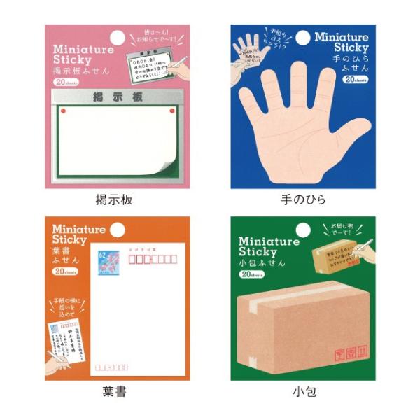 ミニチュア ふせん M 付箋 おもしろ 文具 掲示板 手のひら 葉書 小包 メディアで話題 おもしろ文具 Buyee Buyee Jasa Perwakilan Pembelian Barang Online Di Jepang