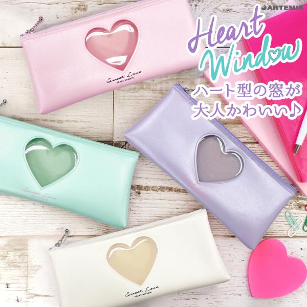ハートウィンドウペンケース M（モノトーン）[m]窓付き かわいい