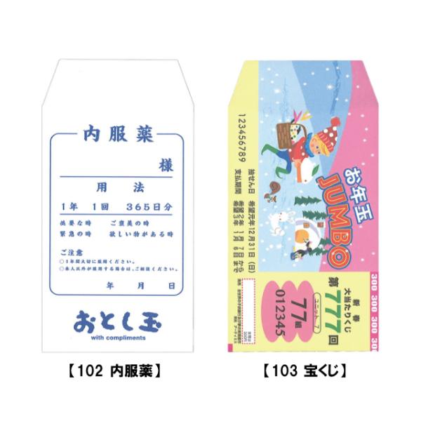 これっ ポチ袋（お年玉袋）102 内服薬・103 宝くじ [m]おすすめ かわいい デザイン おしゃれ 可愛い 小学生 おもしろい 雑貨メーカー 直営店舗 アーティミス〜メール便OK！〜かわいくてユニークなイラストのポチ袋。お年玉の楽しみも...