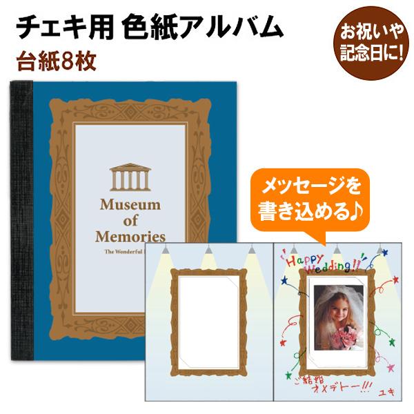 色紙 アルバム ミュージアム M チェキ フィルム 卒業 ウェディング 結婚式 誕生 お祝い 記念 サプライズ 寄せ書き おしゃれ デザイン かわいい プレゼント 雑貨 Sia01 05 雑貨メーカー直営店舗アーティミス 通販 Yahoo ショッピング