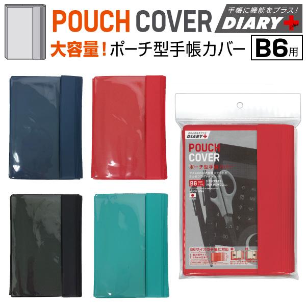 Diary B6 サイズ 手帳小物 ポーチカバー M ダイアリープラスのアーティミス Tk Poc 雑貨メーカー直営店舗アーティミス 通販 Yahoo ショッピング