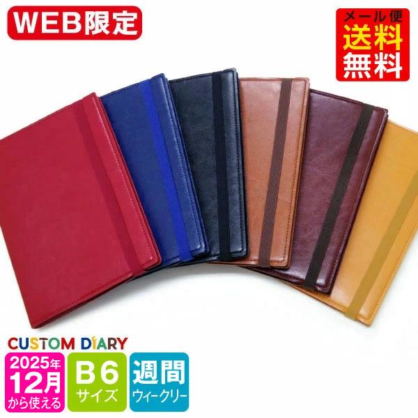 手帳 WEB限定 2026年 1月始まり  12月から使える B6 / ブロック DB6-トスカーナベルト mスケジュール帳 B6 手帳 B6サイズ 2026 ダイアリー b6 かわいい 12月始まりDB6シリーズは、最もポピュラーなカジュ...