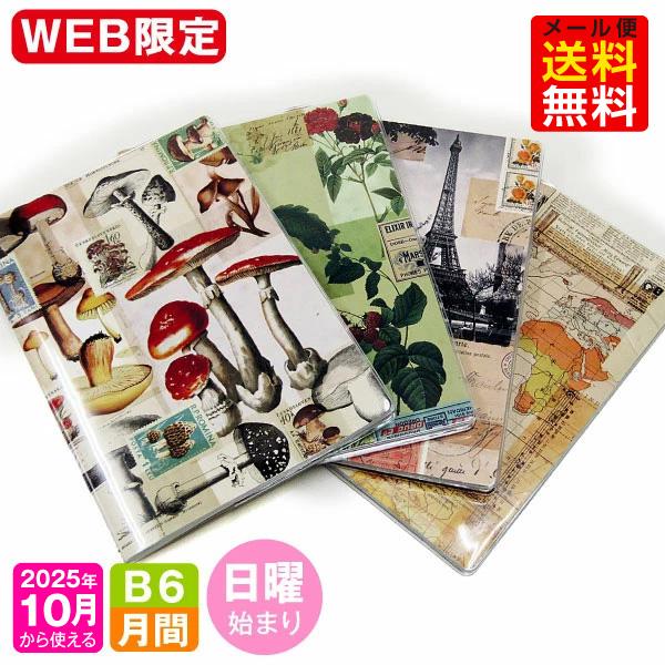 手帳 WEB限定 2026年 1月始まり  10月から使える B6 / マンスリー 日曜始まり MB6-アンティークコラージュ mスケジュール帳 B6 手帳 B6サイズ 2026 ダイアリー b6 かわいい 10月始まり薄手で軽量ながら書き...