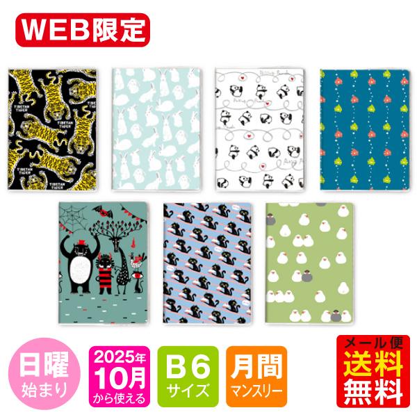 手帳 2026年 1月始まり 10月から使える オンデマンドダイアリー-アニマル・キャラクター2 mスケジュール帳 B6 手帳 B6サイズ 2026 メール便OK  ダイアリー 10月始まり薄手で軽量ながら書き込みスペースが大きく、シンプル...
