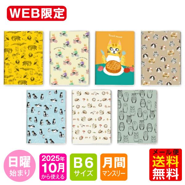 手帳 2026年 1月始まり 10月から使える オンデマンドダイアリー-アニマル・キャラクター3mスケジュール帳 B6 手帳 B6サイズ 2026 メール便OK  ダイアリー 10月始まり薄手で軽量ながら書き込みスペースが大きく、シンプルな...