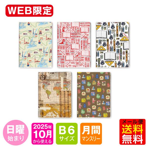 手帳 2026年 1月始まり 10月から使える オンデマンドダイアリー-ライフ・ホビー3 mスケジュール帳 B6 手帳 B6サイズ 2026 メール便OK  ダイアリー 10月始まり薄手で軽量ながら書き込みスペースが大きく、シンプルなレイア...