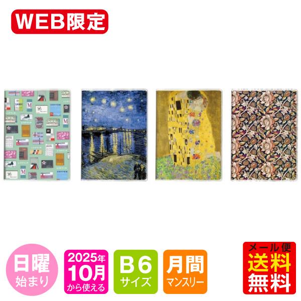 手帳 2026年 1月始まり 10月から使える オンデマンドダイアリー-ライフ・ホビー4 mスケジュール帳 B6 手帳 B6サイズ 2026 メール便OK  ダイアリー 10月始まり薄手で軽量ながら書き込みスペースが大きく、シンプルなレイア...