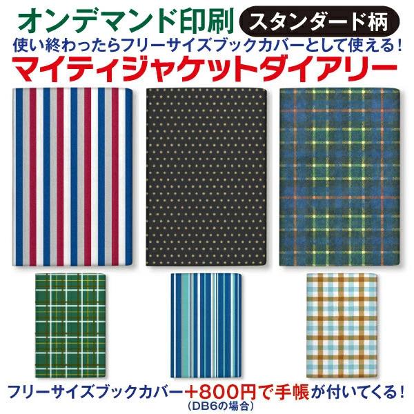 ※予約販売※【オマケ付！】手帳 2027 1月始まり DB6 マイティジャケットダイアリー【スタンダード柄】m