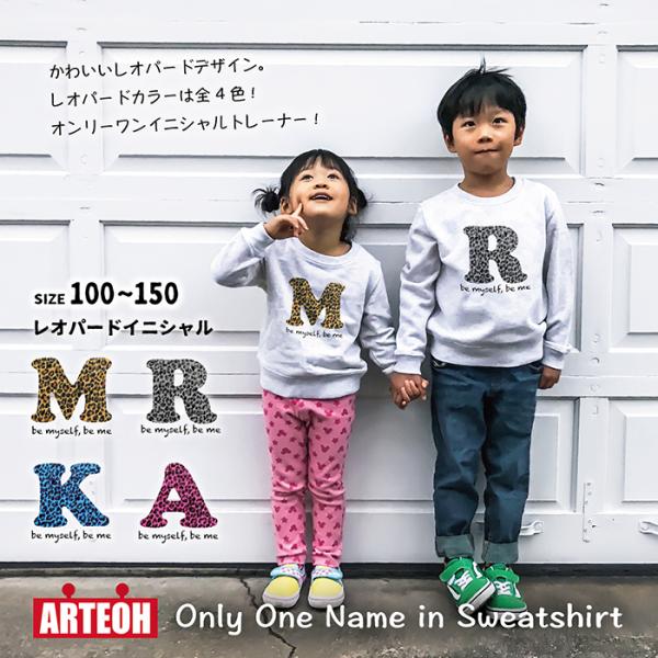名前入り 名入れ レオパードイニシャル トレーナー ヒョウ柄 子供服