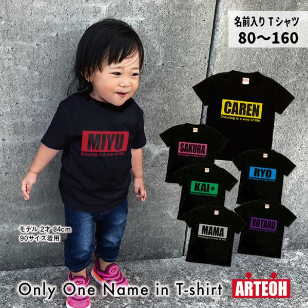 名前入り名入れ ロゴ風 黒 Tシャツ 子供服 ペア プレゼント 出産祝い 誕生日  ギフト キッズ  かわいい かっこいい オシャレ プレゼント