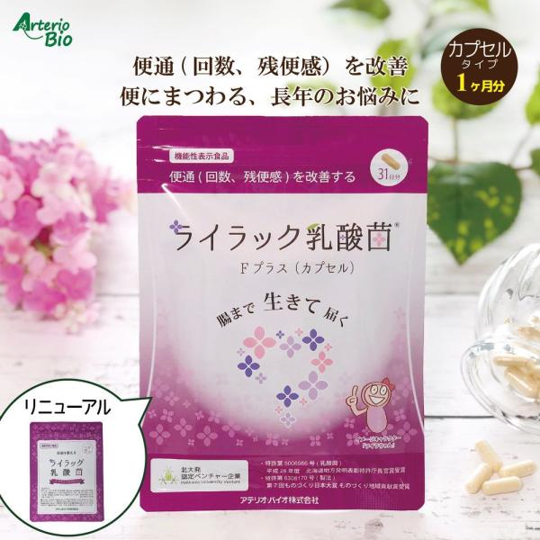 キューサイ ライラック01乳酸菌 | キューサイ【公式】通販