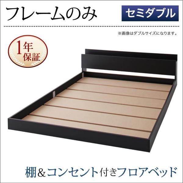 未使用に近い　ベッドフレームのみ　セミダブル　ローベッド　人気商品 ベッドフレーム セミダブルベッド 激安 ローベッド 人気