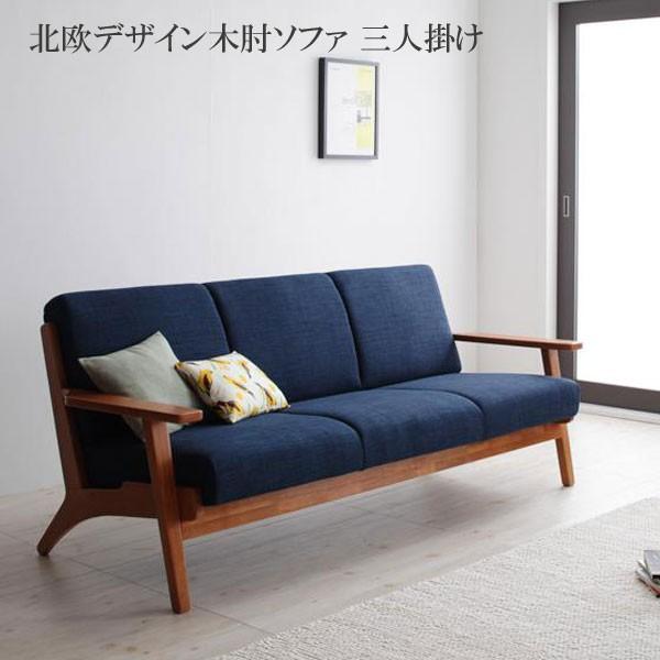 北欧 モダンな3人掛けデザインソファ 送料無料 ソファー 3人掛け 三人掛け ソファ 安い おしゃれ 格安 激安 おすすめ