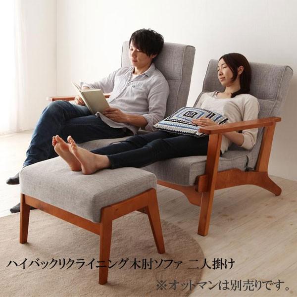 ハイバックソファー リクライニングソファー ２人掛け 二人掛け ソファ 安い おしゃれ 格安 激安 おすすめ 人気 通販 木肘 ルーチェ C 家具 インテリア アルテビータ 通販 Yahoo ショッピング