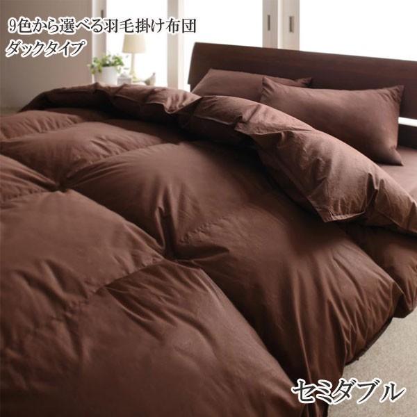 羽毛布団 掛け布団 セミダブル 安い 格安 激安 通販 寝具 おしゃれ おすすめ 人気 羽毛ふとん ダックタイプ セミダブルサイズ C 家具 インテリア アルテビータ 通販 Yahoo ショッピング