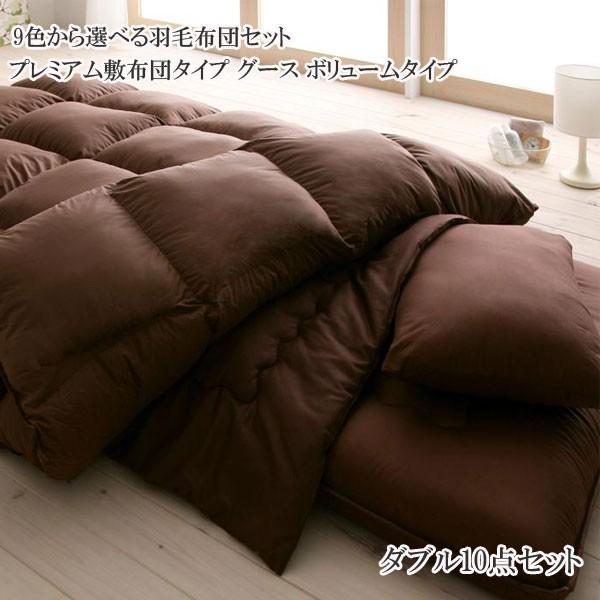 羽毛布団セット 硬わた入りボリュームタイプ ダブル 安い 格安 激安 通販 寝具 おしゃれ おすすめ 人気 羽毛ふとんセット グースタイプ C 家具 インテリア アルテビータ 通販 Yahoo ショッピング