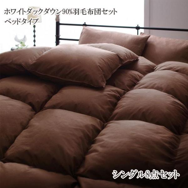 数々の賞を受賞 おしゃれ 寝具 通販 激安 格安 安い シングル 羽毛布団セット ふとんセット 布団セット 布団 おすすめ シングル ベッドタイプ コンラッド 羽毛ふとんセット 人気 布団