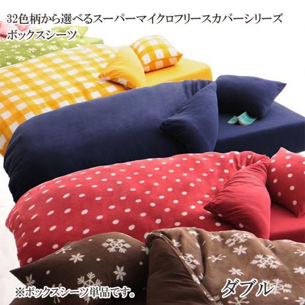 ボックスシーツ ダブルサイズ 安い 格安 激安 通販 寝具 おしゃれ おすすめ 人気 スーパーマイクロフリースカバー ボックスシーツ ダブル C 家具 インテリア アルテビータ 通販 Yahoo ショッピング