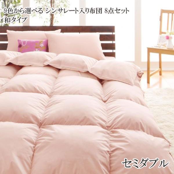布団セット セミダブル 安い 格安 激安 通販 寝具 おしゃれ 布団セット セミダブル 安い 格安 激安 通販 寝具 おしゃれ
