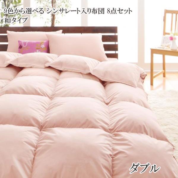 布団セット ダブル 安い 格安 激安 通販 寝具 おしゃれ おすすめ 人気 シンサレート入り布団 セット 和タイプ ダブル C 家具 インテリア アルテビータ 通販 Yahoo ショッピング