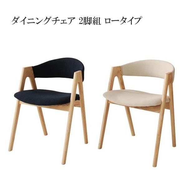 送料無料 激安 ダイニングチェア ウラル 格安 安い 人気 おすすめ おしゃれ ロータイプチェア C 家具 インテリア アルテビータ 通販 Yahoo ショッピング