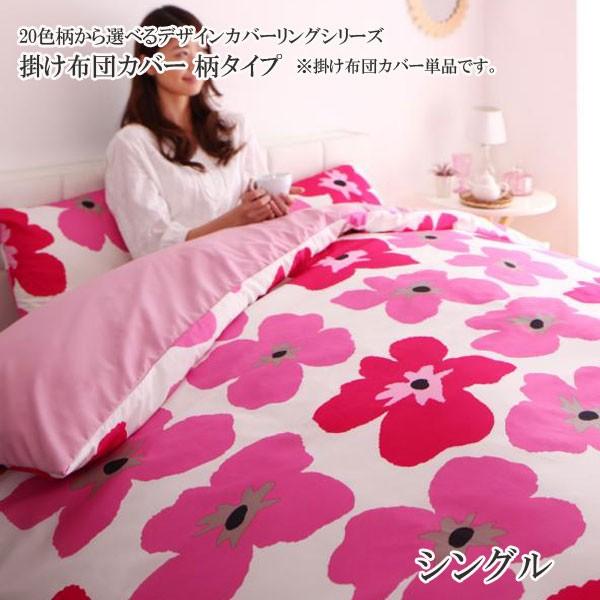 布団カバー 掛布団カバー シングル 安い 格安 激安 寝具 布団カバー 掛布団カバー シングル 安い 格安 激安 寝具