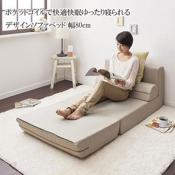 ソファベッド ソファーベッド 安い おしゃれ おすすめ 格安 激安 通販 人気 ポケットコイル 寝心地 快眠 ソファーベッド セウタ 80cm C 家具 インテリア アルテビータ 通販 Yahoo ショッピング