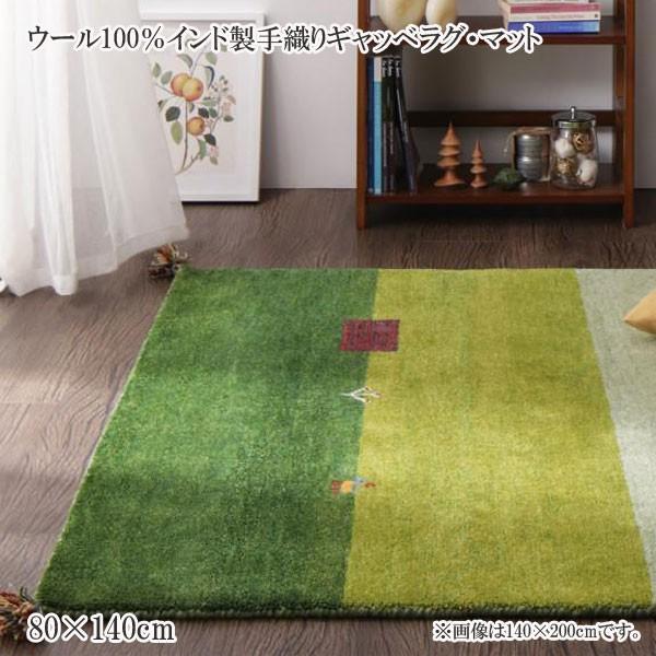 ラグマット ラグ カーペット おしゃれ 安い おすすめ 人気 格安 激安 通販 ウール100 インド製手織りギャッベラグ マット 80 140cm C 家具 インテリア アルテビータ 通販 Yahoo ショッピング