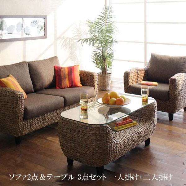 ウォーターヒヤシンス ソファーテーブルセット