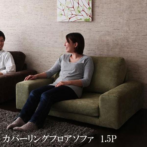 ソファー 1 5人掛け 安い ローソファー カウチソファー 激安 格安 おしゃれ おすすめ 人気 通販 ソファ レノン T 家具 インテリア アルテビータ 通販 Yahoo ショッピング