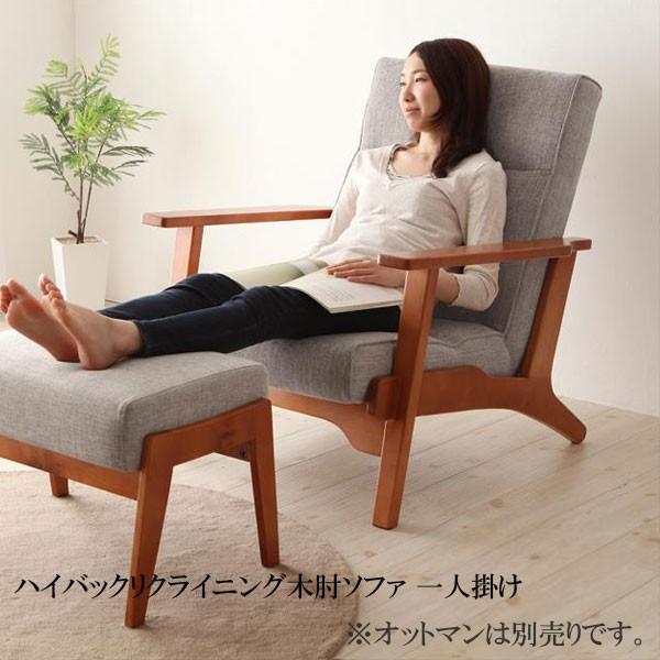 ハイバックソファー リクライニングソファー １人掛け 一人掛け ソファ 安い おしゃれ 格安 激安 おすすめ 人気 通販 木肘 ルーチェ T 家具 インテリア アルテビータ 通販 Yahoo ショッピング