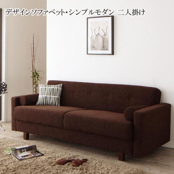 ソファーベッド 収納付き 2人掛け 安い おしゃれ おすすめ 格安 激安 通販 人気 デザインソファベット シンプルモダン オーキュスト T 家具 インテリア アルテビータ 通販 Yahoo ショッピング