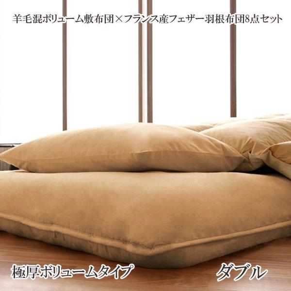 布団セット ふとんセット ダブル 安い 人気 格安 激安 通販 寝具 おすすめ 羊毛混ボリューム敷布団 羽根布団セット 極厚ボリュームタイプ T 家具 インテリア アルテビータ 通販 Yahoo ショッピング