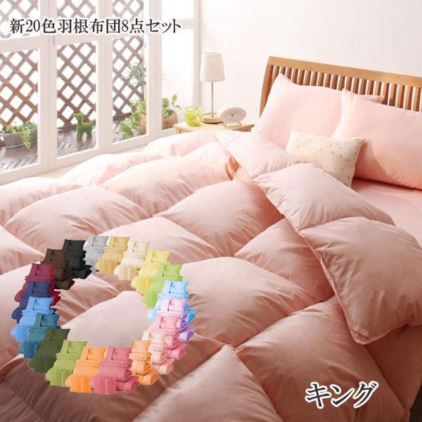 布団セット キング 安い 格安 激安 通販 寝具 おしゃれ おすすめ 人気 布団セット キング ふとん 布団セット 羽根布団セット 8点セット T 家具 インテリア アルテビータ 通販 Yahoo ショッピング