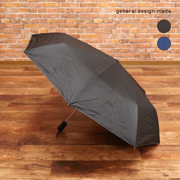 ▼サイズ（単位:cm）親骨58　全長30.5（折りたたみ時）※実寸（実際に商品を測定した寸法）を記載しております。▼素材ポリエステル100％▼カラー黒/ブラック紺/ネイビー▼日本定価8,800円（税込）▼ブランド情報〈general des...