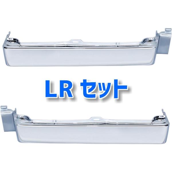 材質：樹脂/クロームメッキ適合車種/年式：三菱ふそう大型・23スーパーグレート　R5.10〜　ロー/ハイキャブ共用・17スーパーグレート　H29.4〜R5.9　ロー/ハイキャブ共用※前2軸(FT 6X2)車は不可※取付けに必要な部材は純正品...
