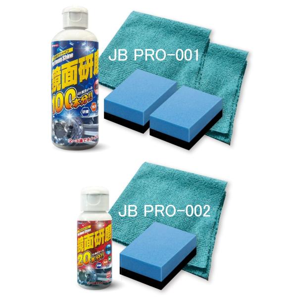 JB 鏡面研磨 プラチナシャイン 250g(約100本分) / 50g(約20本分) 超