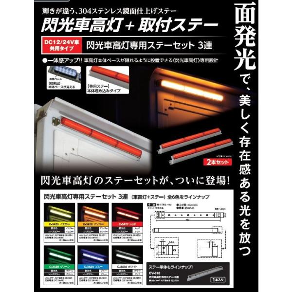 高知インター店 ヤック Yac 閃光車高灯専用ステーセット 3連 グリーン コードアースタイプ Dc12 24v共用 Led 2本入 C 3428 手数料安い Ihmc21 Com