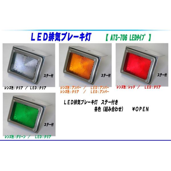 Ats製 Led 排気ブレーキランプ ステー付き 24v専用 全5種類 Db25a304 Db25a309 Db25a304 Db25a309 アートフレンド ヤフー店 通販 Yahoo ショッピング