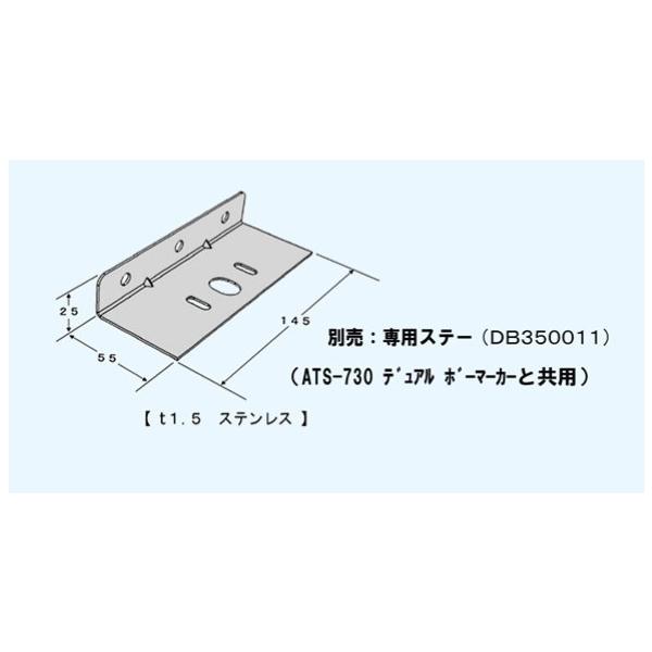 ATS ステンレス 取付ステー スーパー デュアル ゾーン デュアル