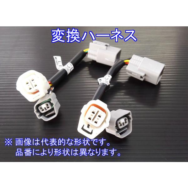 ・テールランプ取付用の変換ハーネスです。・詳細な適合は、メーカーＨＰにてご確認ください。・装着には専門知識が必要となりますので、　信頼のおける工場等へご依頼ください。・ハーネスが適合でも、ランプが適合しないことが有りますので、　車輌適合表も...