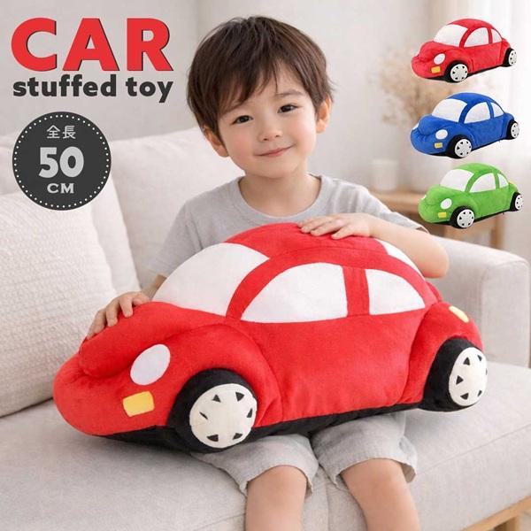 ぬいぐるみ 車 カー 3カラー 抱き枕 枕 インテリア オブジェ