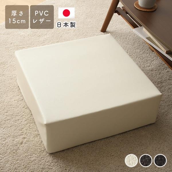 クッション エナジー 厚さ15cm／レザー 幅45x奥行45x高さ12cm