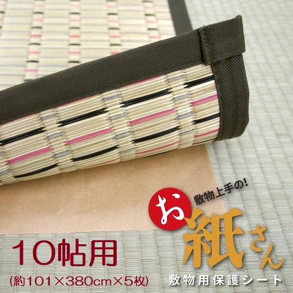 [Release date: April 6, 2023]敷物用保護シート　お紙さん　10帖用(約101×380cm×5枚)敷物の下に！床の保護シート敷物の下に敷くだけで、ダニの発生・キズ・汚れを防止する保護シートです。ダニのエサである畳の...