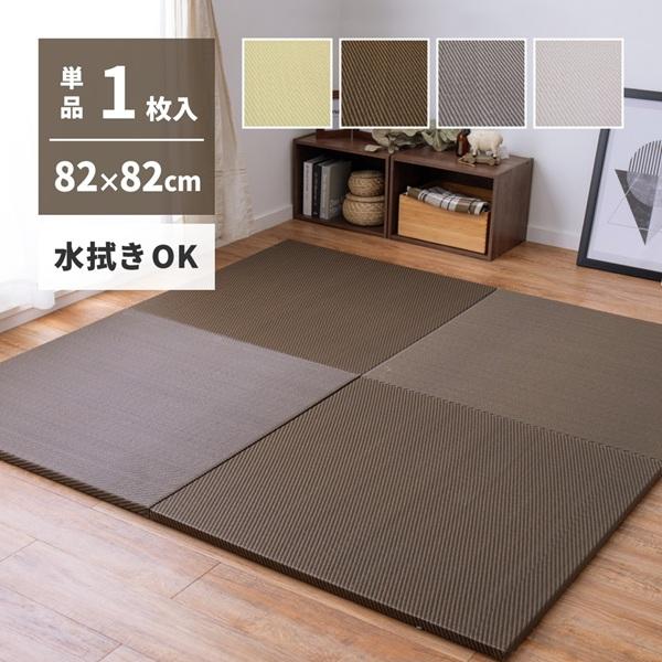 [Release date: January 18, 2025]い草風置き畳　綾模様　約82×82×2.5cm水に強い素材で汚れにくい！水に強い素材なので、ジュースなどをこぼしてもさっと拭き取れるから汚れても安心！子どもやペットのいるご家庭...