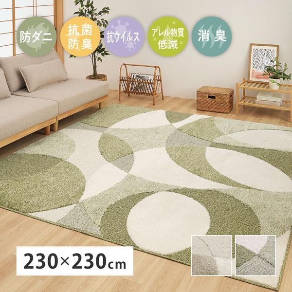 国産高機能ラグ　ジャスト　約230×230cm　　　　　　　　　インテリア　カーペット　ラグ　マット　リビング　ダイニング